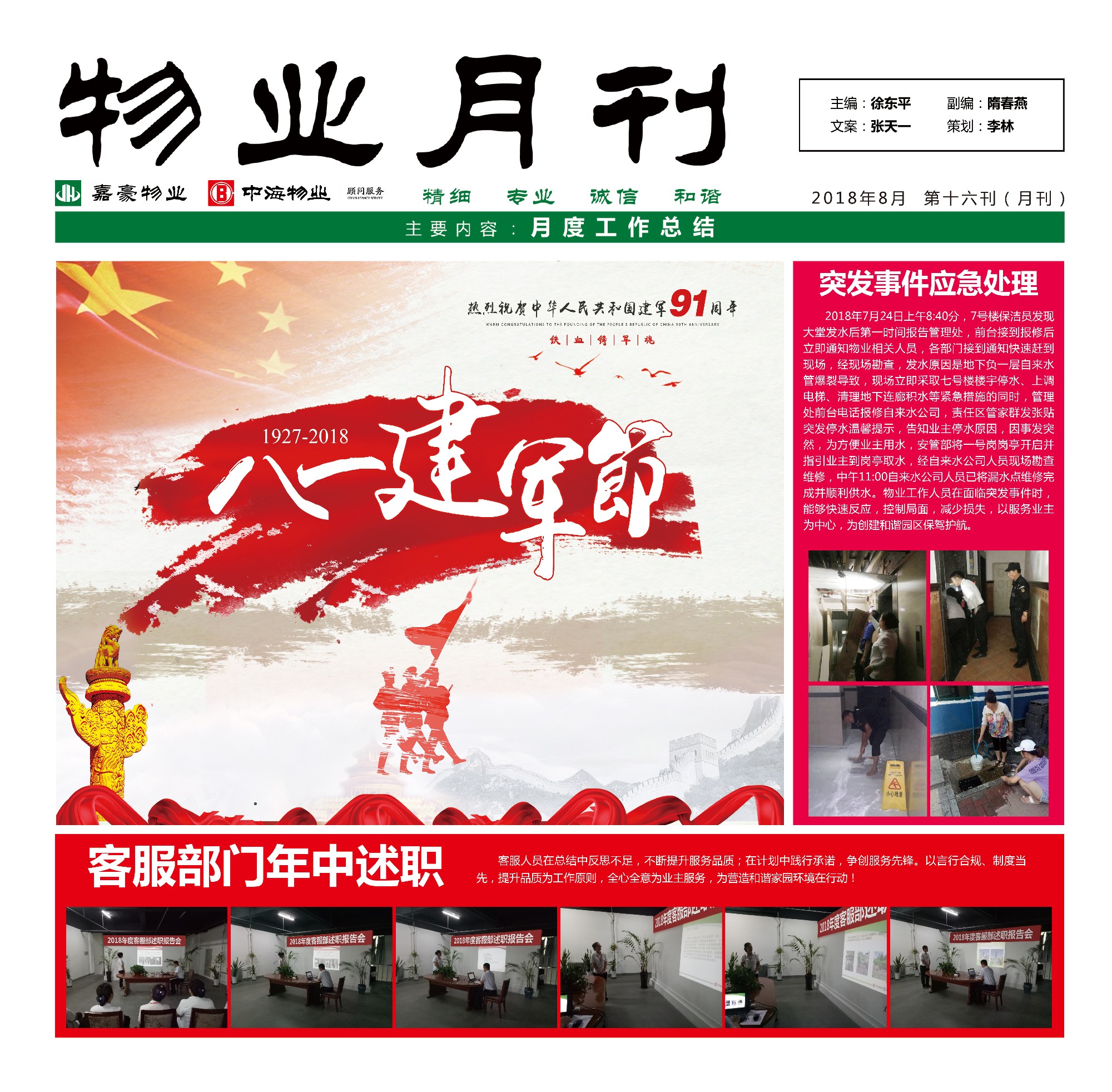 物业公司8月报刊 