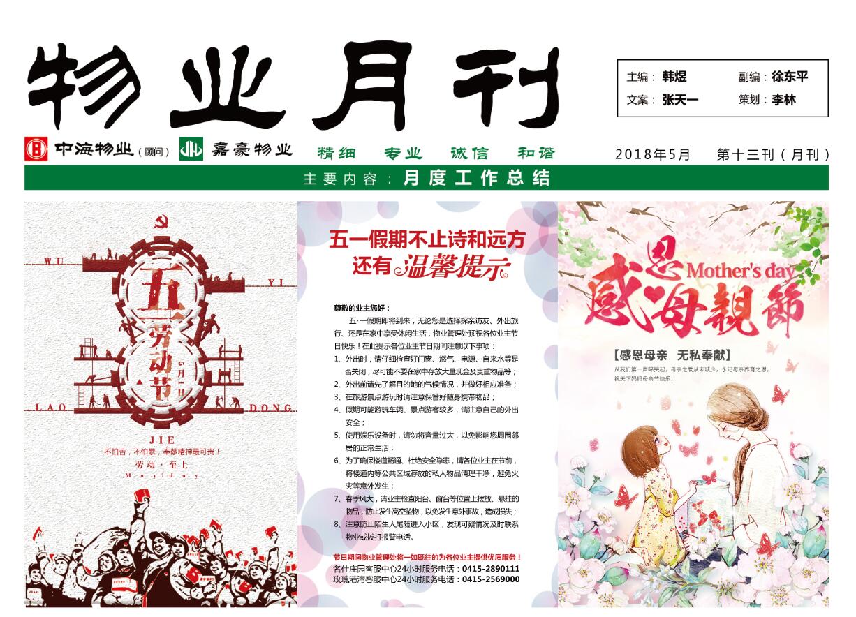 物业公司5月报刊 