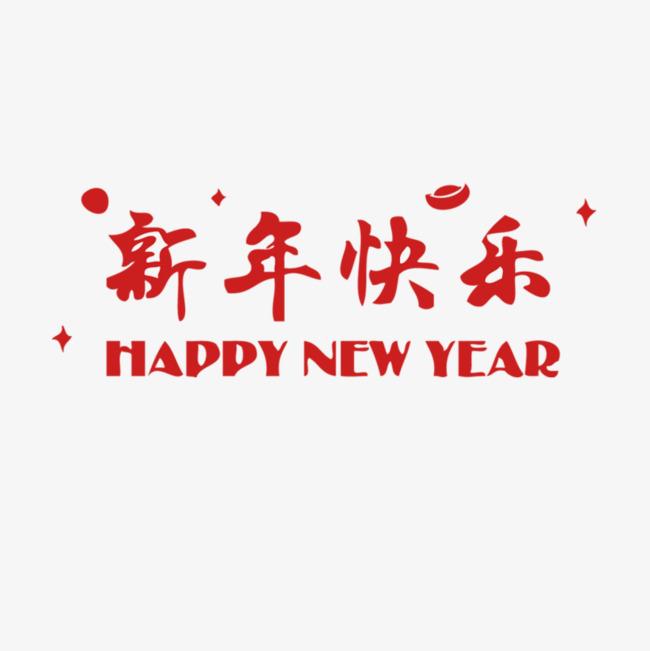 【嘉豪普吉岛洗浴】祝您新年快乐！ 